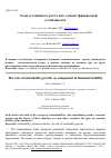 Научная статья на тему 'Темп устойчивого роста как элемент финансовой устойчивости'