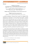 Научная статья на тему 'ТЕМПЕРАТУРА МОЛОКА В ЗАВИСИМОСТИ ОТ СОДЕРЖАНИЯ В НЕМ КОЛИЧЕСТВА СОЛИ'