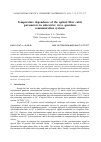 Научная статья на тему 'Temperature dependence of the optical fiber cable parameters in subcarrier wave quantum communication systems'