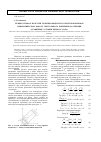 Научная статья на тему 'Температурное поле при течении жидкости в полубесконечном призматическом канале треугольного поперечного сечения (граничные условия первого рода)'