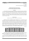 Научная статья на тему 'ТЕМПЕРАТУРНЫЙ РЕЖИМ ЛЕТНЕГО ПЕРИОДА В ПОЛУПУСТЫННЫХ ЛАНДШАФТАХ СТАВРОПОЛЬЯ'