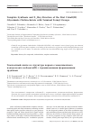 Научная статья на тему 'Template synthesis and X-ray structure of the first cobalt(II) glyoximate clathrochelate with terminal formyl groups'