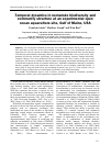 Научная статья на тему 'Temporal dynamics in nematode biodiversity and community structure at an experimental open ocean aquaculture site, Gulf of Maine, USA'