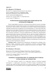 Научная статья на тему 'Темпоральная аккомодация коммуникантов в процессе общения'