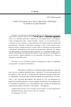 Научная статья на тему 'Темы свободы и рабства в «Циклопе» Еврипида и афинская демократия'