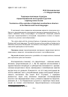 Научная статья на тему 'Тенденции эволюции структуры парцеллированной конструкции в русском и французском языках'