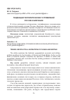 Научная статья на тему 'Тенденции геополитических устремлений России и Британии'