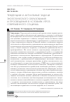 Научная статья на тему 'ТЕНДЕНЦИИ И АКТУАЛЬНЫЕ ЗАДАЧИ ЭКОЛОГИЧЕСКОГО ОБРАЗОВАНИЯ И ПРОСВЕЩЕНИЯ В УСЛОВИЯХ УГРОЗ СОВРЕМЕННОГО СОЦИУМА'