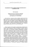 Научная статья на тему 'Тенденции и модели общественно-политического развития России'