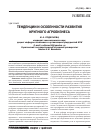 Научная статья на тему 'Тенденции и особенности развития крупного агробизнеса'