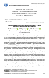 Научная статья на тему 'ТЕНДЕНЦИИ И ОСОБЕННОСТИ СОВРЕМЕННОГО ЭТАПА ИНФОРМАТИЗАЦИИ ВЫСШЕЙ ШКОЛЫ'