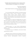 Научная статья на тему 'Тенденции и перспективы развития налогового контроля в России'