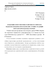 Научная статья на тему 'Тенденции и перспективы развития российского медиаобразования: использование лучших традиций британской медиапедагогики'