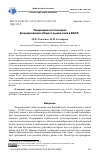 Научная статья на тему 'Тенденции и потенциал формирования общего рынка газа в ЕАЭС'