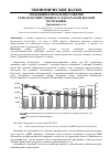 Научная статья на тему 'Тенденции и проблемы развития сельскохозяйственного сектора Кыргызской республики'