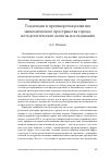 Научная статья на тему 'Тенденции и противоречия развития экономического пространства города: методологические аспекты исследования'
