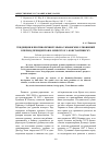 Научная статья на тему 'Тенденции и противоречия румыно-украинских отношений в период президентов И. Илиеску и Э. Константинеску'