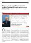 Научная статья на тему 'Тенденции переработки газового углеводородного сырья в процессе пиролиза'