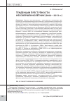 Научная статья на тему 'Тенденции преступности несовершеннолетних (2004-2013 гг. )'