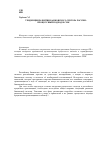 Научная статья на тему 'Тенденции развития банковского сектора России: процессный подход и СМК'