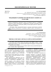 Научная статья на тему 'Тенденции развития человеческого капитала в России'