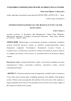 Научная статья на тему 'Тенденции развития депозитной активности населения'