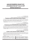 Научная статья на тему 'Тенденции развития финансового рынка Украины'