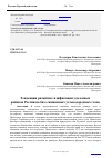 Научная статья на тему 'Тенденции развития газификации удаленных районов России на базе сжиженных углеводородных газов'