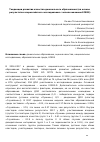 Научная статья на тему 'ТЕНДЕНЦИИ РАЗВИТИЯ КАЧЕСТВА ДОШКОЛЬНОГО ОБРАЗОВАНИЯ (НА ОСНОВЕ РЕЗУЛЬТАТОВ ВСЕРОССИЙСКОГО ИССЛЕДОВАНИЯ С ИСПОЛЬЗОВАНИЕМ ECERS)'