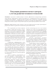 Научная статья на тему 'Тенденции развития контакт-центров с учетом развития техники и технологий'