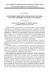 Научная статья на тему 'Тенденции развития контрактной системы государственных закупок за рубежом'