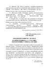 Научная статья на тему 'Тенденции развития малого предпринимательства в современных экономических условиях Украины'