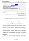 Научная статья на тему 'Тенденции развития продуктов кредитования физических лиц в российской экономике и направления их модернизации'