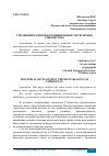 Научная статья на тему 'ТЕНДЕНЦИИ РАЗВИТИЯ ПРОМЫШЛЕННОСТИ РЕГИОНОВ УЗБЕКИСТАНА'