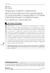 Научная статья на тему 'Тенденции развития содержания внеурочной деятельности школьников по информатике и математике в условиях информатизации и модернизации российского образования'