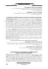 Научная статья на тему 'Тенденции развития суверенных фондов Российской Федерации'