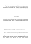 Научная статья на тему 'Тенденции развития торговых центров на юге России'