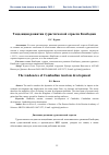 Научная статья на тему 'Тенденции развития туристической отрасли Камбоджи'