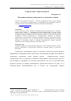 Научная статья на тему 'Тенденции развития университета в экономике знаний'