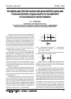 Научная статья на тему 'Тенденции региональной дифференциации показателей социального развития российской экономики'