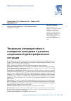 Научная статья на тему 'Тенденции репродуктивного поведения молодежи в реалиях современной демографической ситуации'