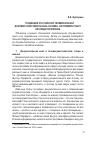 Научная статья на тему 'Тенденции российской телевизионной документалистики начала ХХ i века. На примере работ Леонида Парфенова'