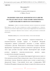 Научная статья на тему 'ТЕНДЕНЦИИ СОЦИАЛЬНО-ЭКОНОМИЧЕСКОГО РАЗВИТИЯ КРАСНОДАРСКОГО КРАЯ С ТОЧКИ ЗРЕНИЯ ЭФФЕКТИВНОГО ЗАДЕЙСТВОВАНИЯ ЧЕЛОВЕЧЕСКОГО ПОТЕНЦИАЛА'