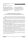 Научная статья на тему 'ТЕНДЕНЦИИ СОВРЕМЕННОГО РОССИЙСКОГО ЗАКОНОДАТЕЛЬСТВА И ВОПРОСЫ ПОВЫШЕНИЯ ЕГО КАЧЕСТВА'