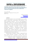 Научная статья на тему 'Тенденции современных рынков образовательных услуг и интеллектуального труда: ментально-структурированный подход к компетентностной подготовке специалистов технического профиля'