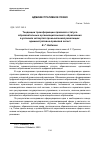 Научная статья на тему 'ТЕНДЕНЦИИ ТРАНСФОРМАЦИИ ПРАВОВОГО СТАТУСА ОБРАЗОВАТЕЛЬНЫХ ОРГАНИЗАЦИЙ ВЫСШЕГО ОБРАЗОВАНИЯ В УСЛОВИЯХ ЧЕТВЕРТОЙ ПРОМЫШЛЕННОЙ РЕВОЛЮЦИИ: АДМИНИСТРАТИВНО-ПРАВОВОЙ АСПЕКТ'