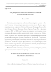 Научная статья на тему 'Тенденции в распространении российской транспортной рекламы'