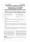 Научная статья на тему 'Тенденции в развитии процессов политической интеграции в Евразийском регионе: теоретико-методологический аспект'
