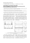 Научная статья на тему 'Тенденции в совершенствовании конструктивных схем железнодорожных цистерн для перевозки нефтепродуктов'