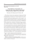 Научная статья на тему 'ТЕНДЕНЦИИ ВОСТРЕБОВАННОСТИ СПЕЦИАЛИСТОВ СФЕРЫ ИНФОРМАЦИОННЫХ ТЕХНОЛОГИЙ НА РЫНКЕ ТРУДА В РОССИИ'